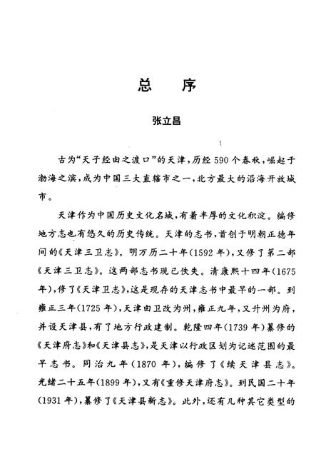 天津通志·审判志.pdf电子版_天津市志插图3