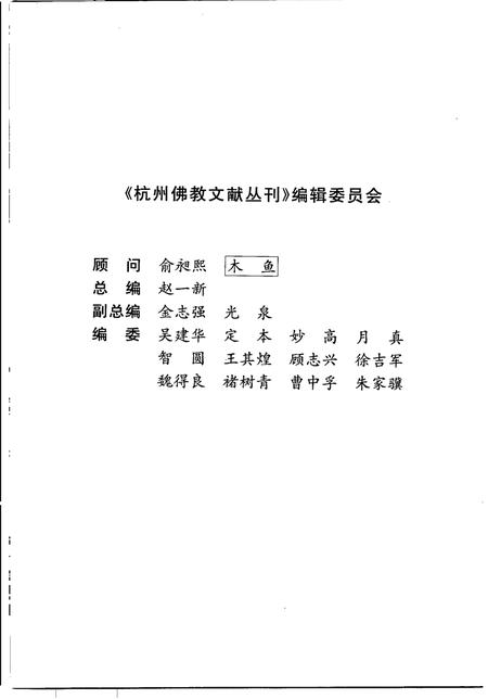 天竺山志  上.pdf电子版_其他志插图3