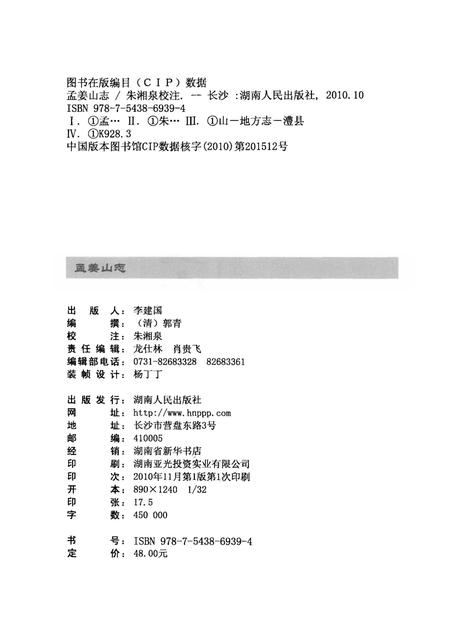 孟姜山志  校注版.pdf电子版_其他志插图3