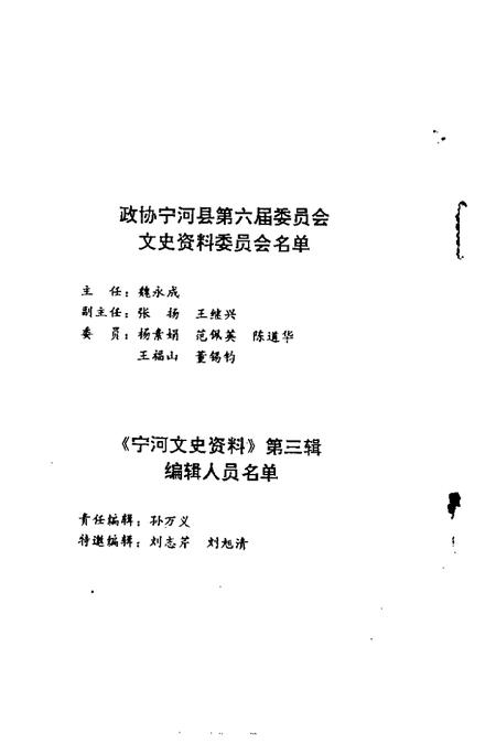 宁河文史资料  第3辑.pdf电子版_天津市志插图3