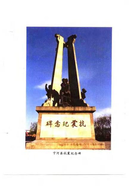 宁河文史资料  第4辑  7·28大地震二十周年.pdf电子版_天津市志插图3