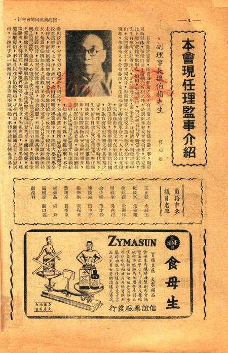 宁波旅沪同乡会会刊-复刊第2期.pdf电子版_浙江省志插图3