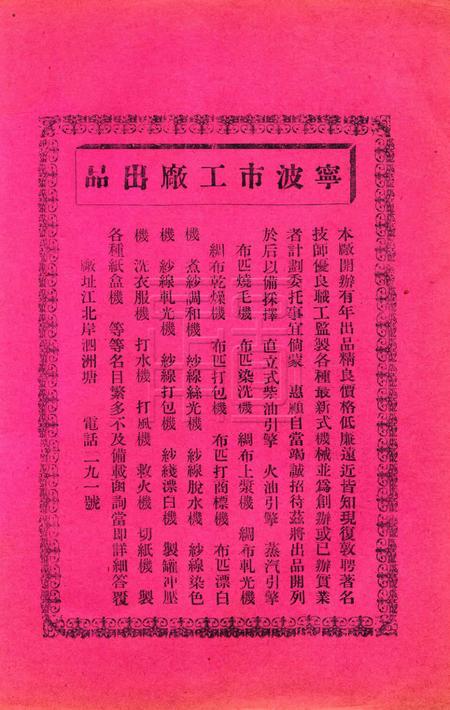 宁波民强中学三周纪念刊.pdf电子版_浙江省志插图3