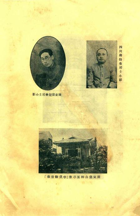 宁波观宗寺弘法社刊 [王震]-第24期.pdf电子版_浙江省志插图3