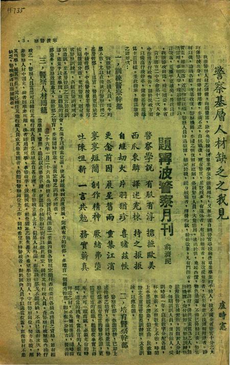 宁波警察-创刊号.pdf电子版_浙江省志插图3