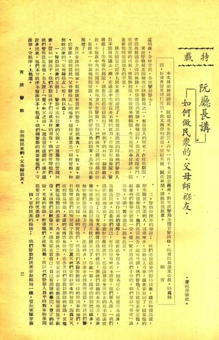 宁波警察-第2卷第2期.pdf电子版_浙江省志插图3