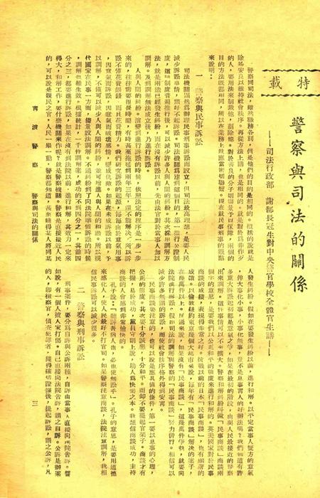 宁波警察-第2卷第3期.pdf电子版_浙江省志插图3