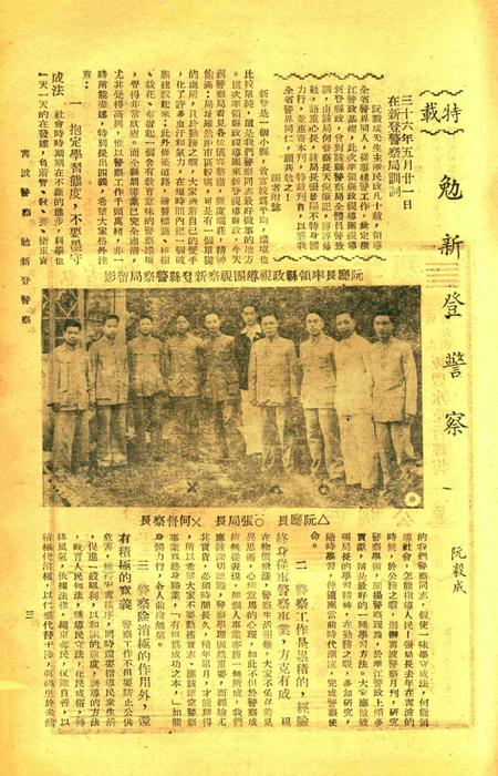 宁波警察-第2卷第7-8期合刊.pdf电子版_浙江省志插图3