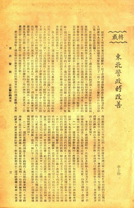 宁波警察-第7期.pdf电子版_浙江省志插图3