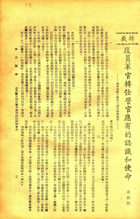 宁波警察-第9期.pdf电子版_浙江省志插图3