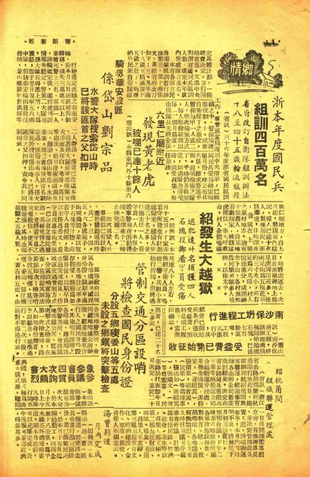 宁绍新报-005-6期.pdf电子版_浙江省志插图3