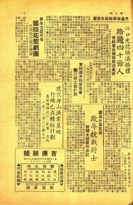 宁绍新报-009期.pdf电子版_浙江省志插图3