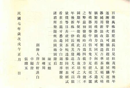 宁茶振植股份有限公司图说.pdf电子版_浙江省志插图3