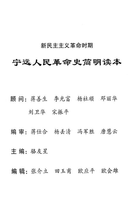 宁远人民革命史.pdf电子版_湖南省志插图3