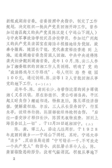 宁远党史资料选辑 第二辑.pdf电子版_湖南省志插图3