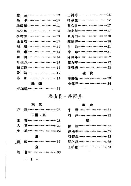 安庆地区名人录  上编.pdf电子版_安徽省志插图3