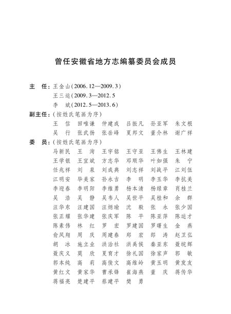 安徽省志地震志.pdf电子版_安徽省志插图3