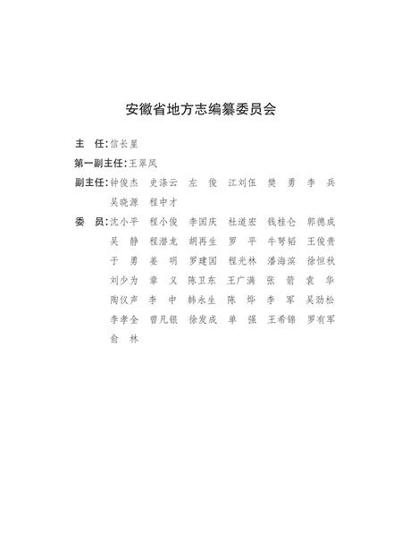 安徽省志市县概览.pdf电子版_安徽省志插图3