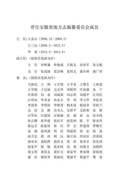 安徽省志旅游志.pdf电子版_安徽省志插图3