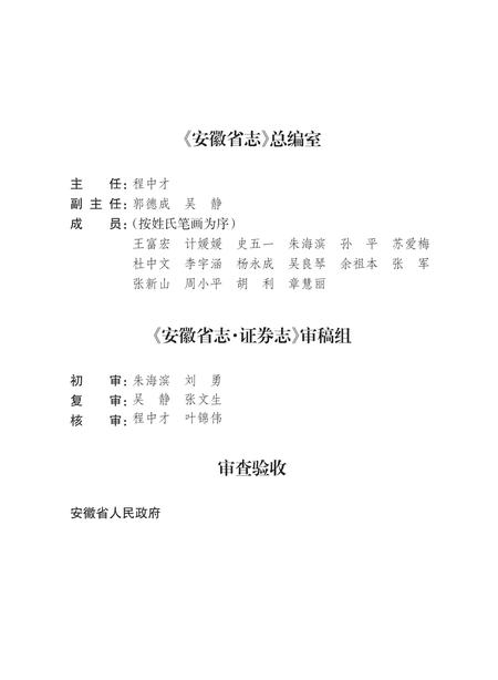 安徽省志证券志.pdf电子版_安徽省志插图3