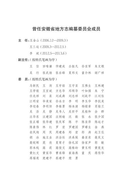 安徽省志财政志.pdf电子版_安徽省志插图3