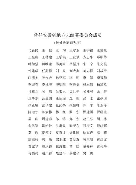 安徽省志长江志.pdf电子版_安徽省志插图3