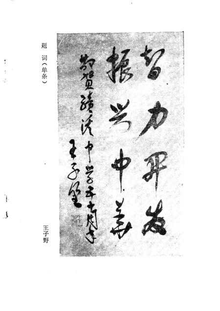 安徽省绩溪中学复办五十周年纪念册.pdf电子版_安徽省志插图3