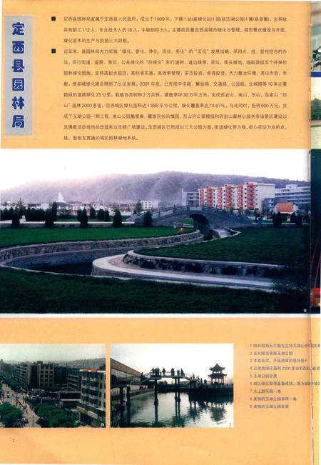 定西年鉴-2002.pdf电子版_甘肃省志插图3