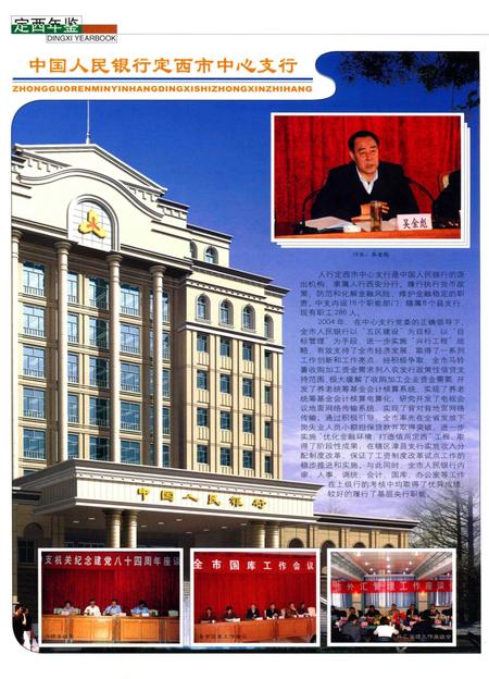 定西年鉴-2005.pdf电子版_甘肃省志插图3