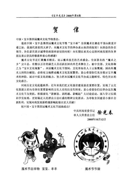宝丰史志（2008年5月）.pdf电子版_河南省志插图3