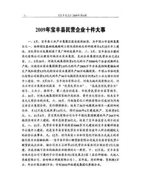 宝丰史志（2009年6月）.pdf电子版_河南省志插图3
