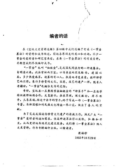 宝坻文史资料选辑  专辑  一掌金算法.pdf电子版_天津市志插图3
