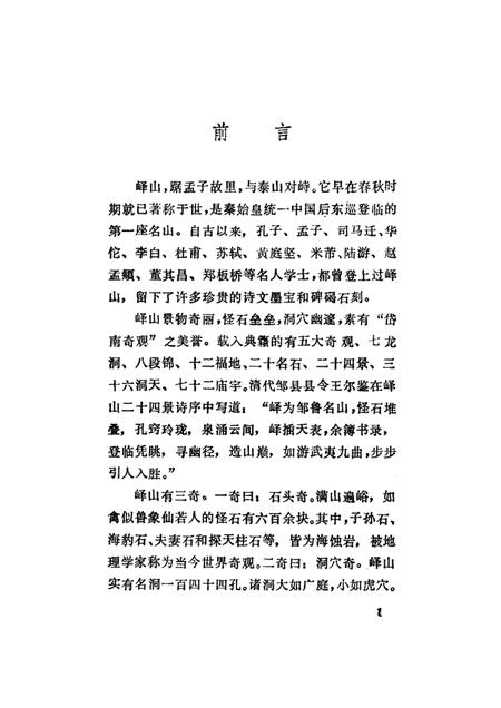 峄山志怪.pdf电子版_其他志插图3