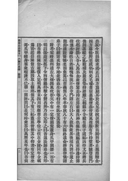 峨眉山志  卷5-8.pdf电子版_其他志插图3