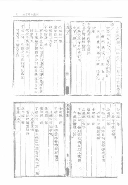 峨眉山志  黄鹄山志.pdf电子版_其他志插图3