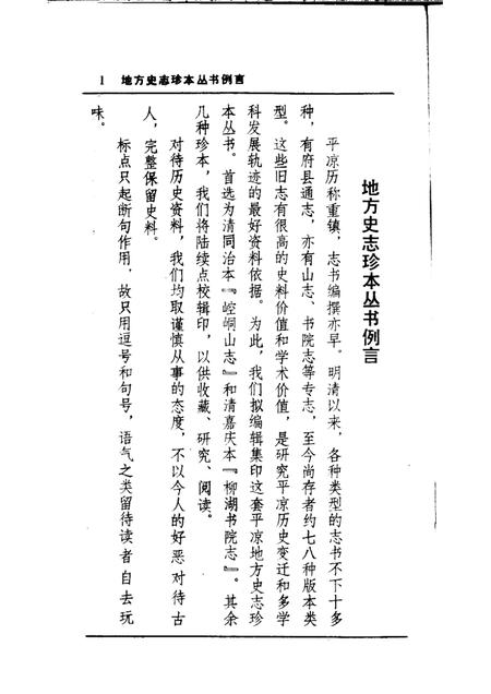 崆峒山志  柳湖书院志.pdf电子版_其他志插图3