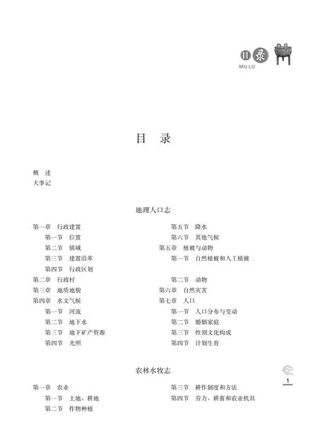 崔家湾镇志.pdf电子版_陕西省志插图3