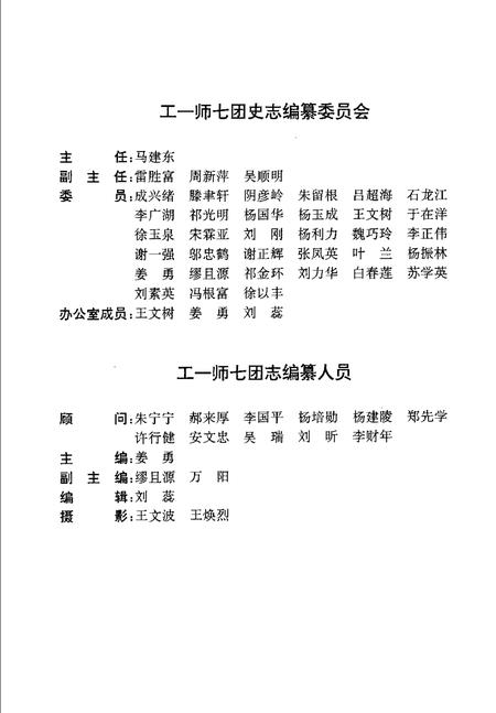 工一师七团志.pdf电子版_新疆维吾尔自治区志插图3