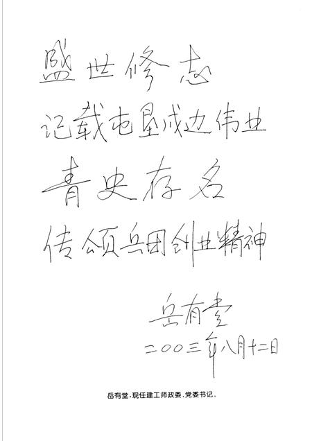 工一师三团志.pdf电子版_新疆维吾尔自治区志插图3