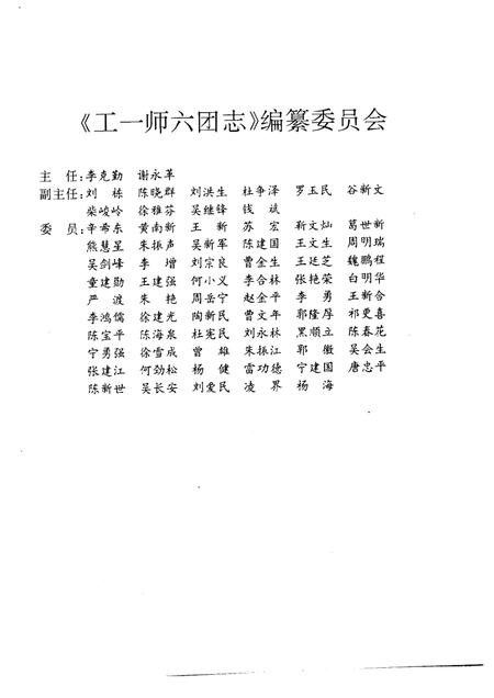 工一师六团志.pdf电子版_新疆维吾尔自治区志插图3