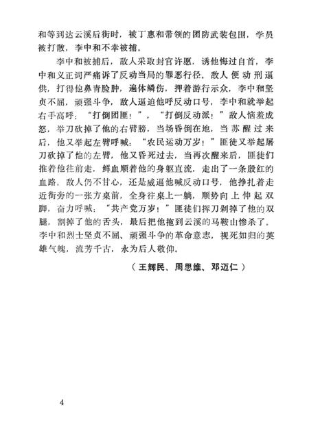 平江英烈传（第七卷）.pdf电子版_湖南省志插图3