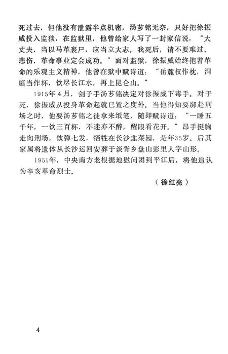 平江英烈传（第八卷）.pdf电子版_湖南省志插图3