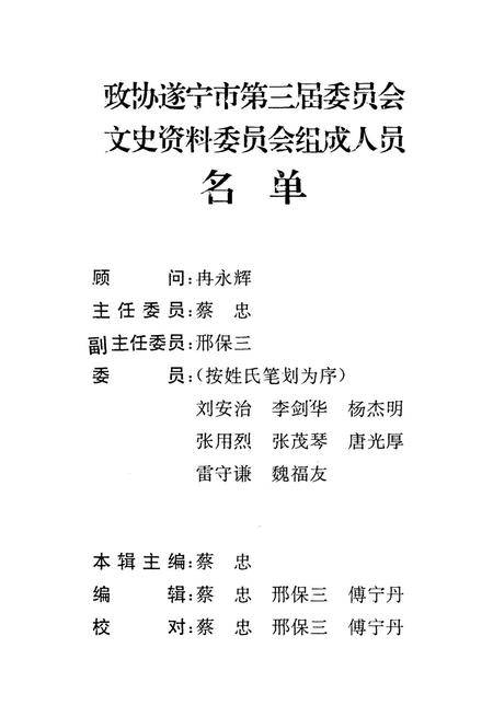 遂宁文史资料（第十辑）.pdf电子版_四川省志插图3