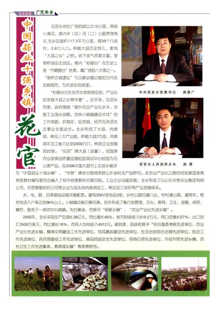 广饶年鉴2006.pdf电子版_山东省志插图3