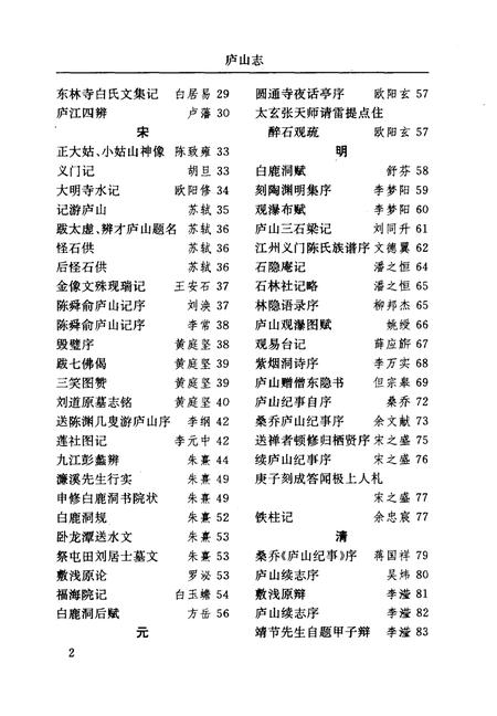 庐山志  下.pdf电子版_其他志插图3