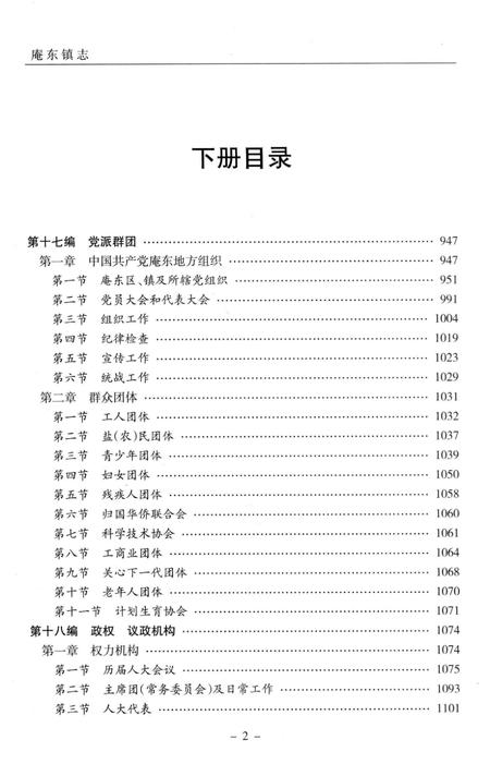 庵东镇志-下册.pdf电子版_浙江省志插图3