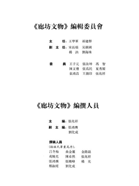 廊坊文物.pdf电子版_河北省志插图3