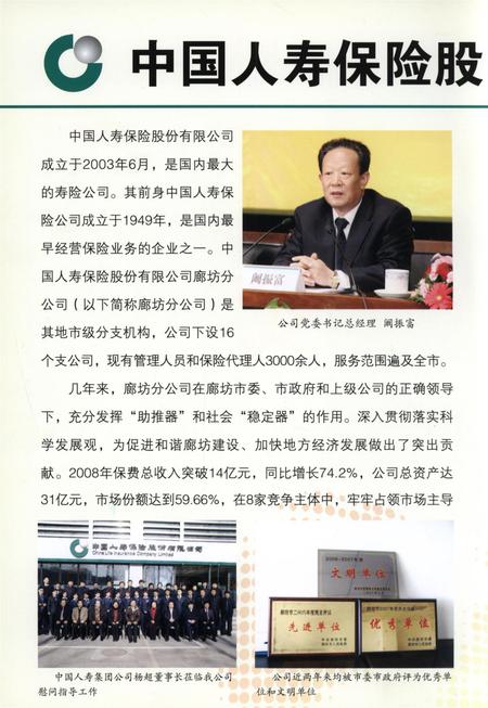 廊坊经济统计年鉴 2009 总期第十三期.pdf电子版_河北省志插图3