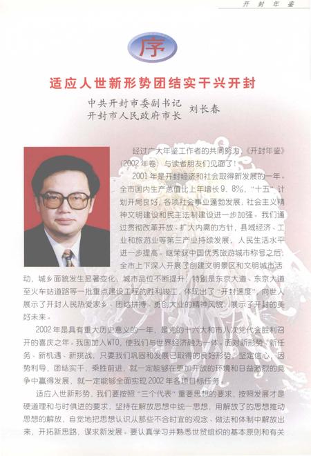 开封年鉴 2002.pdf电子版_河南省志插图3