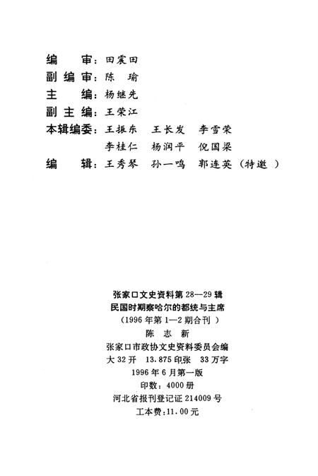 张家口文史资料第28——29辑.pdf电子版_河北省志插图3